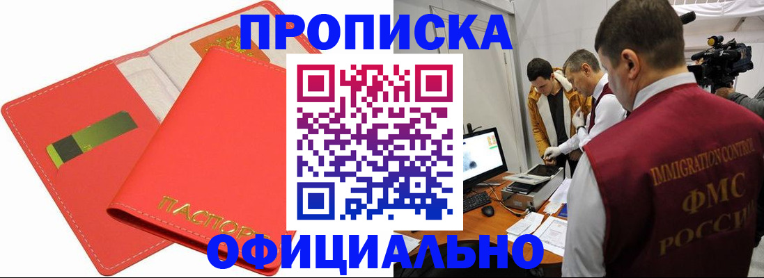 прописка для работы в Дмитрове